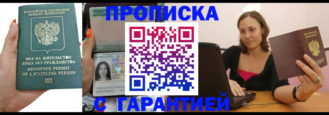 прописка гарантия в Оби
