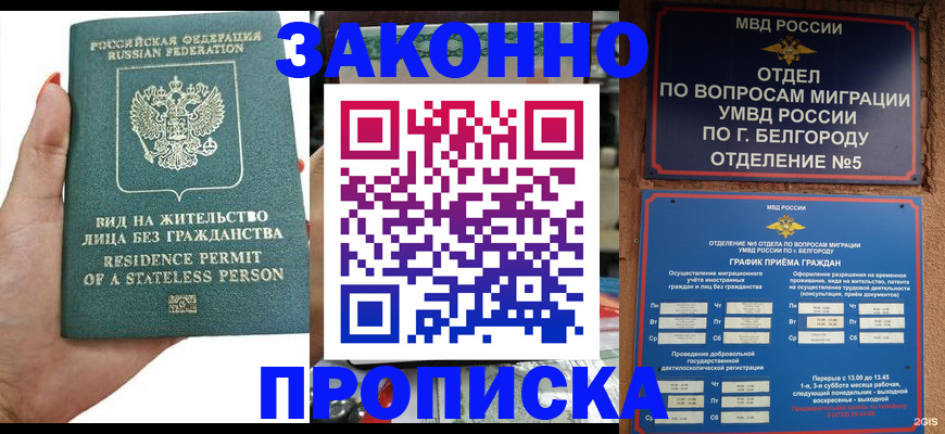 прописка для кредита в Оби