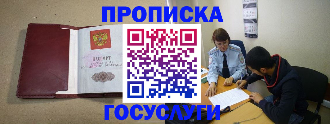 прописка для школы в Оби