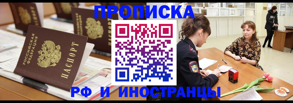 прописка 2025 в Оби