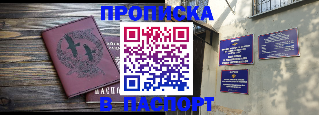 временная регистрация для школы в Оби