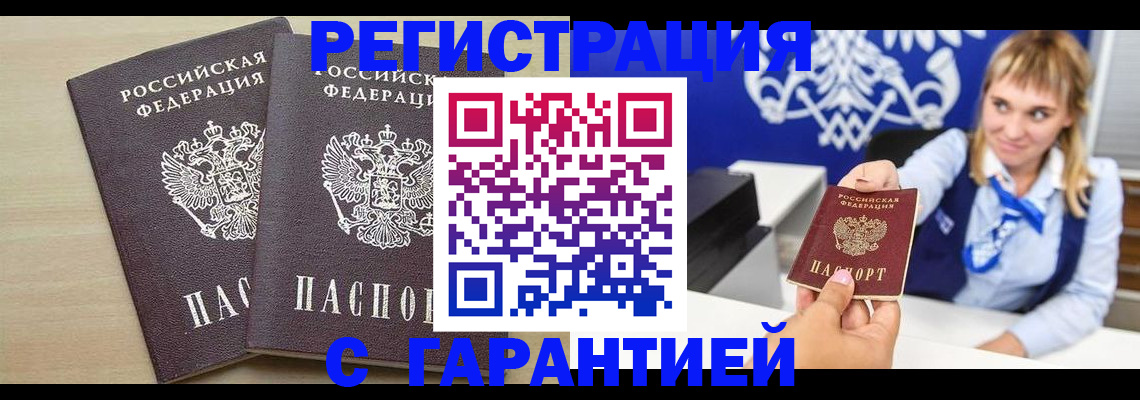 прописка иностранных граждан в Оби